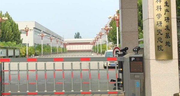 中国建筑材料科学研究总院采用彩神lll的环保电子台账系统
